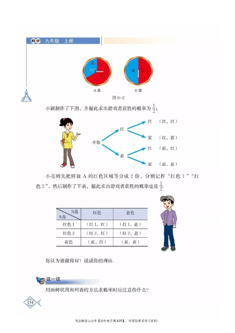 北师大版九年级数学上册电子课本_初中电子课本_2.数学_北师大版