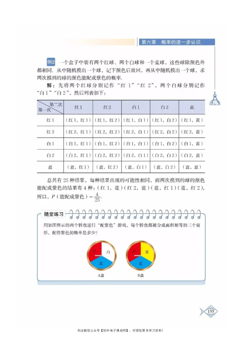 北师大版九年级数学上册电子课本_初中电子课本_2.数学_北师大版