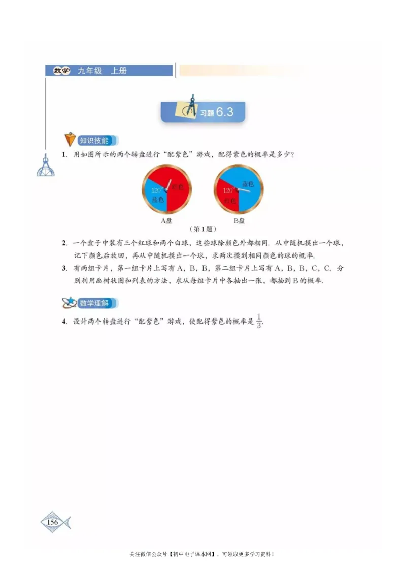 北师大版九年级数学上册电子课本_初中电子课本_2.数学_北师大版