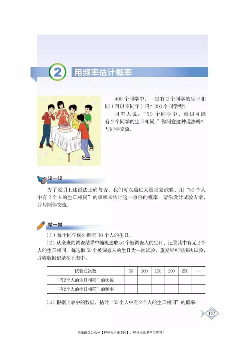 北师大版九年级数学上册电子课本_初中电子课本_2.数学_北师大版