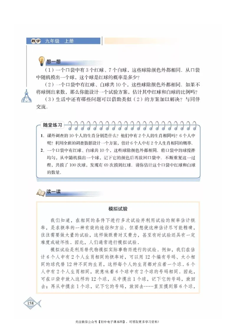 北师大版九年级数学上册电子课本_初中电子课本_2.数学_北师大版
