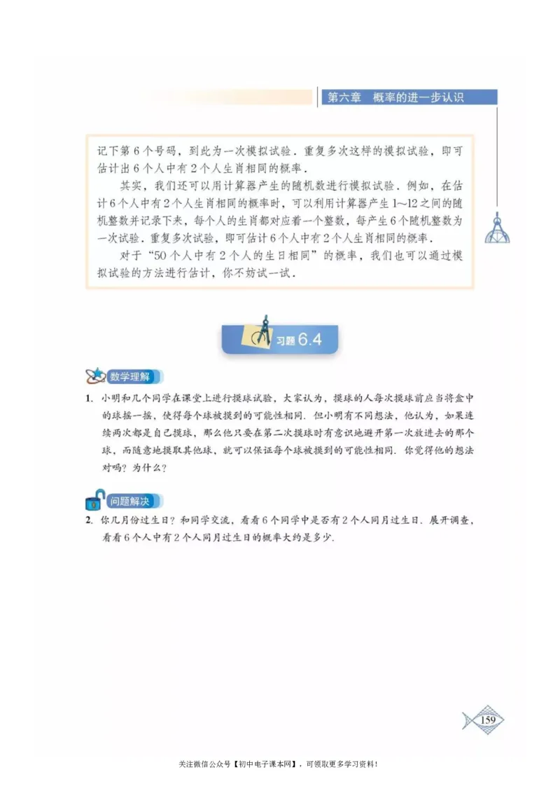 北师大版九年级数学上册电子课本_初中电子课本_2.数学_北师大版