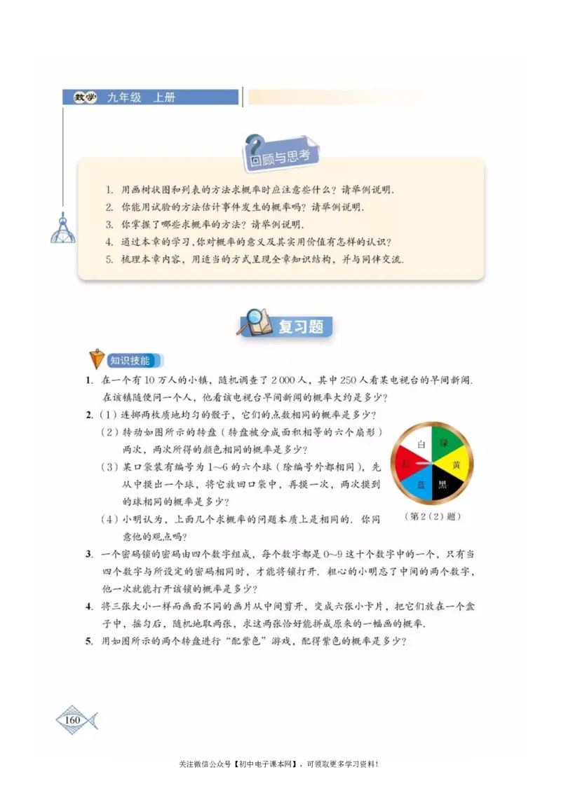 北师大版九年级数学上册电子课本_初中电子课本_2.数学_北师大版
