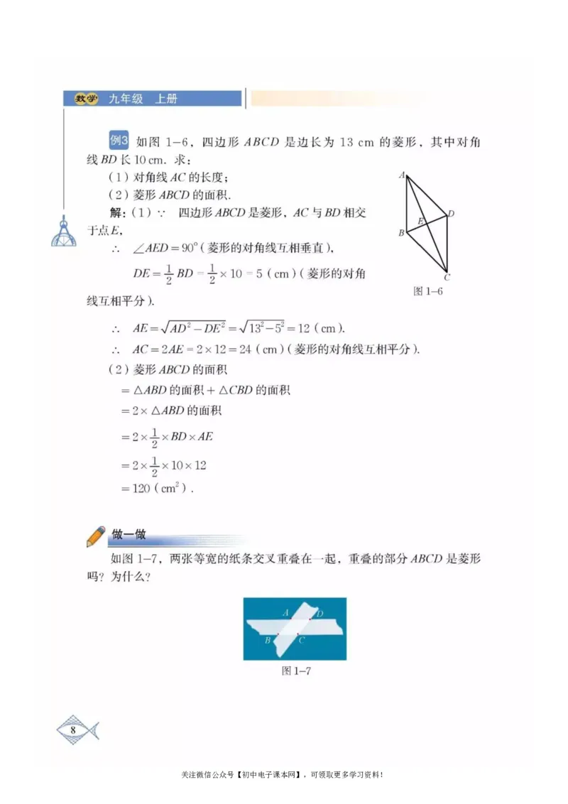 北师大版九年级数学上册电子课本_初中电子课本_2.数学_北师大版