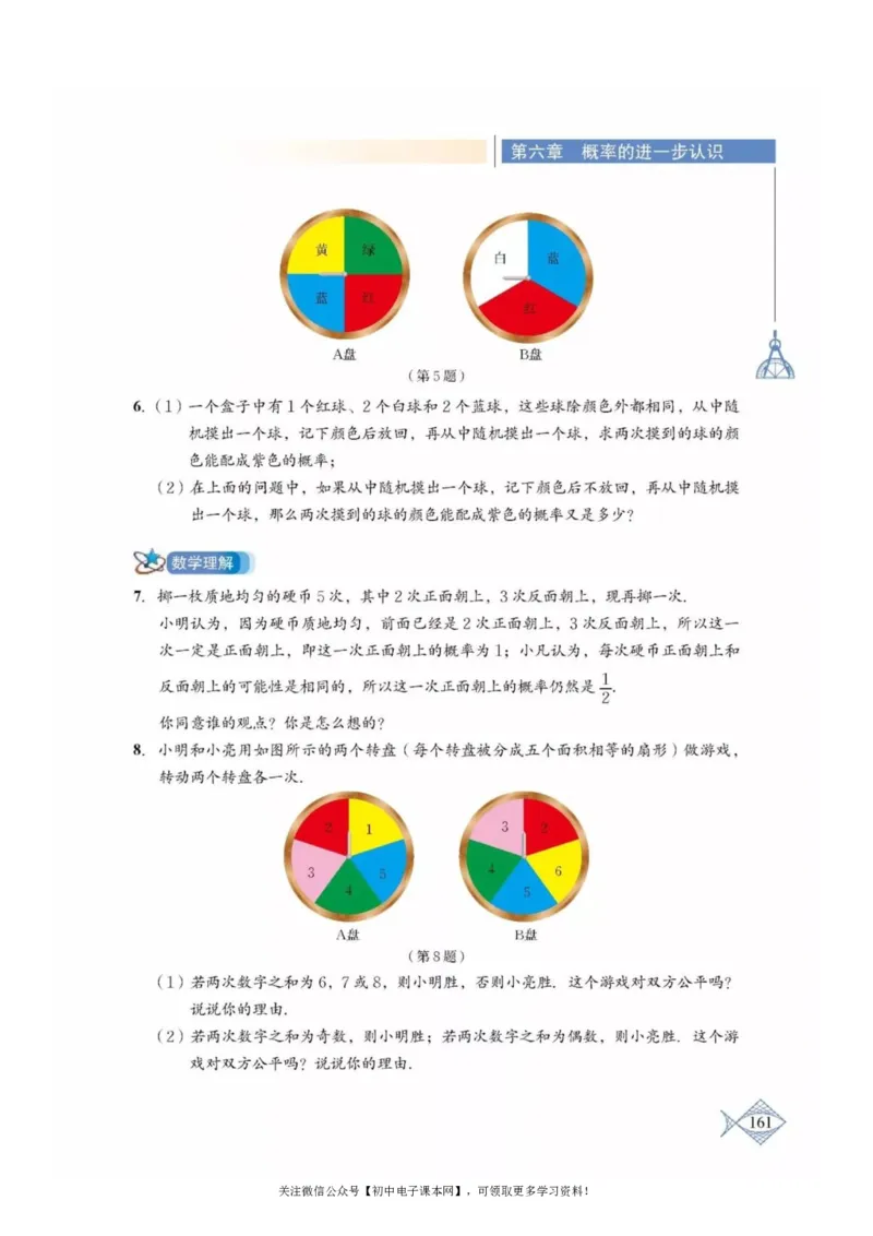 北师大版九年级数学上册电子课本_初中电子课本_2.数学_北师大版
