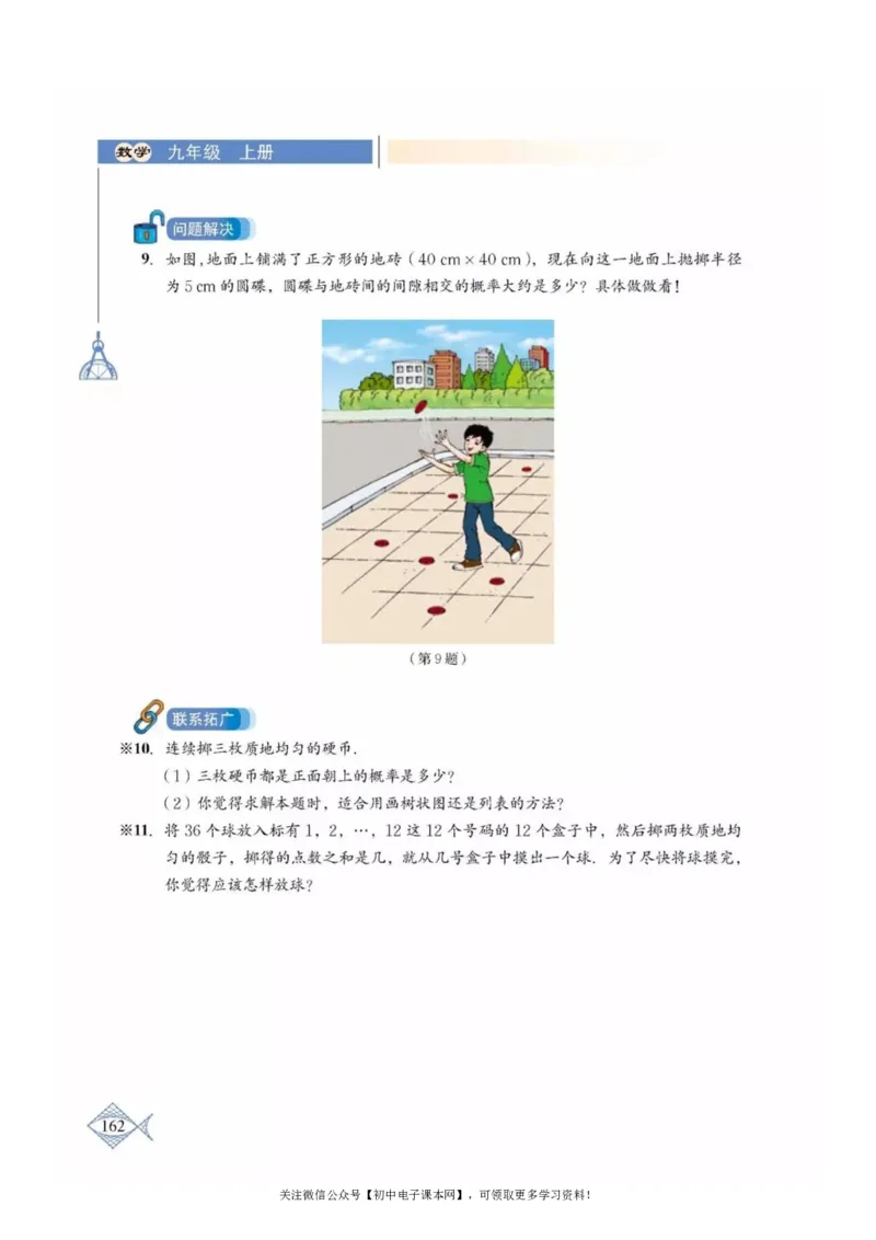 北师大版九年级数学上册电子课本_初中电子课本_2.数学_北师大版