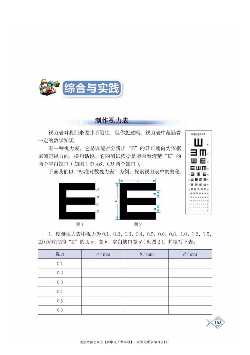 北师大版九年级数学上册电子课本_初中电子课本_2.数学_北师大版