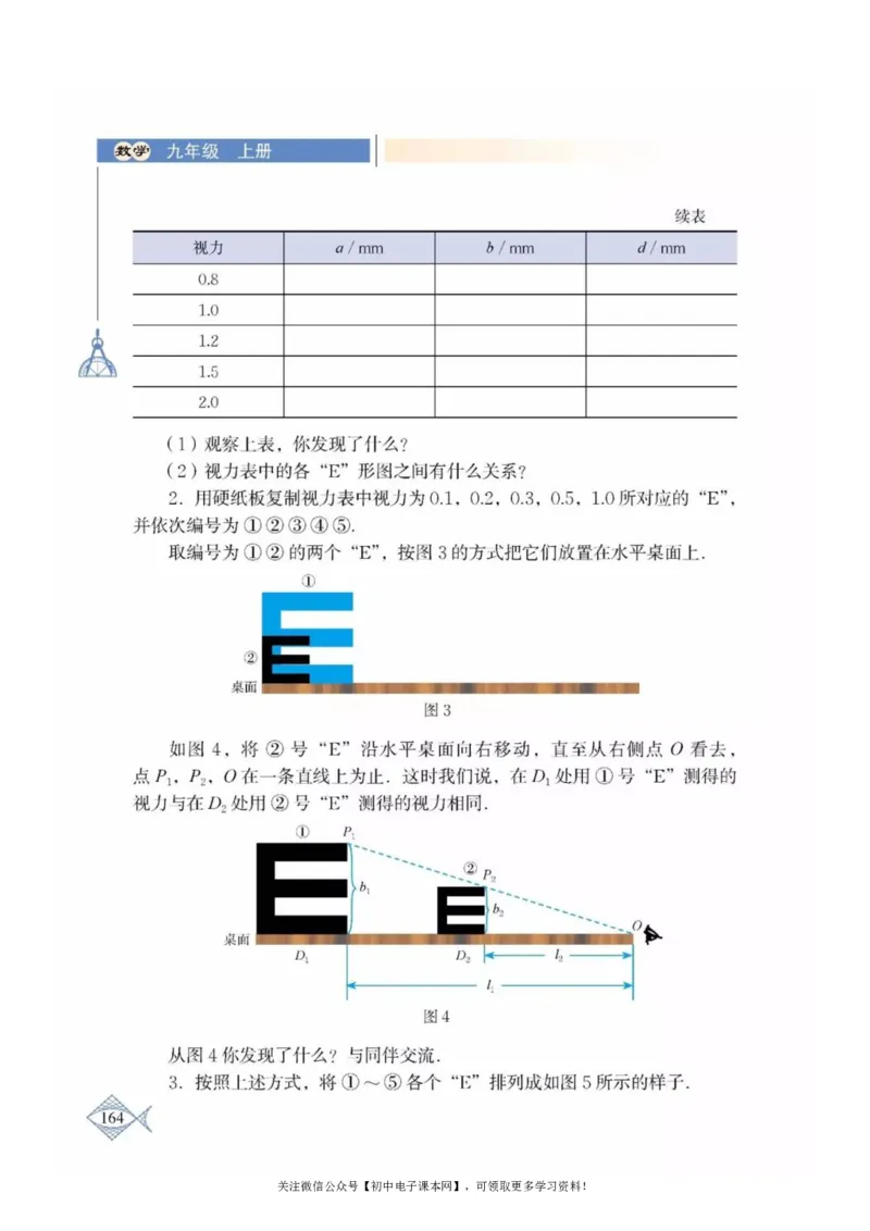 北师大版九年级数学上册电子课本_初中电子课本_2.数学_北师大版
