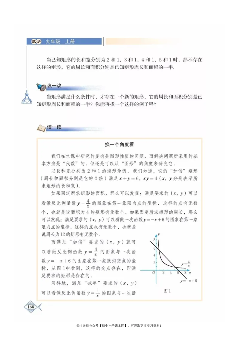 北师大版九年级数学上册电子课本_初中电子课本_2.数学_北师大版