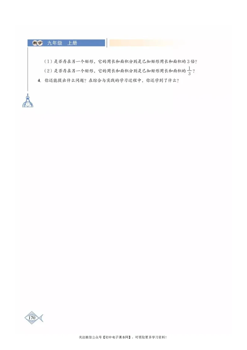 北师大版九年级数学上册电子课本_初中电子课本_2.数学_北师大版