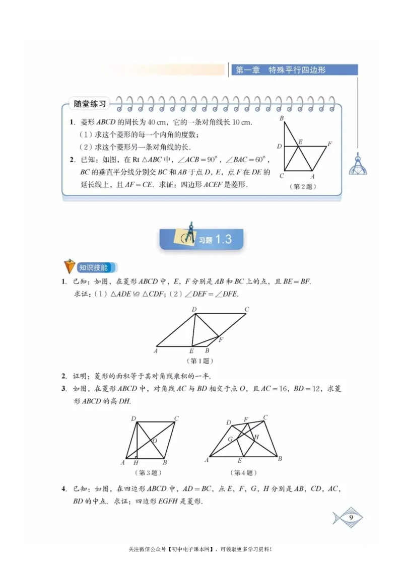 北师大版九年级数学上册电子课本_初中电子课本_2.数学_北师大版