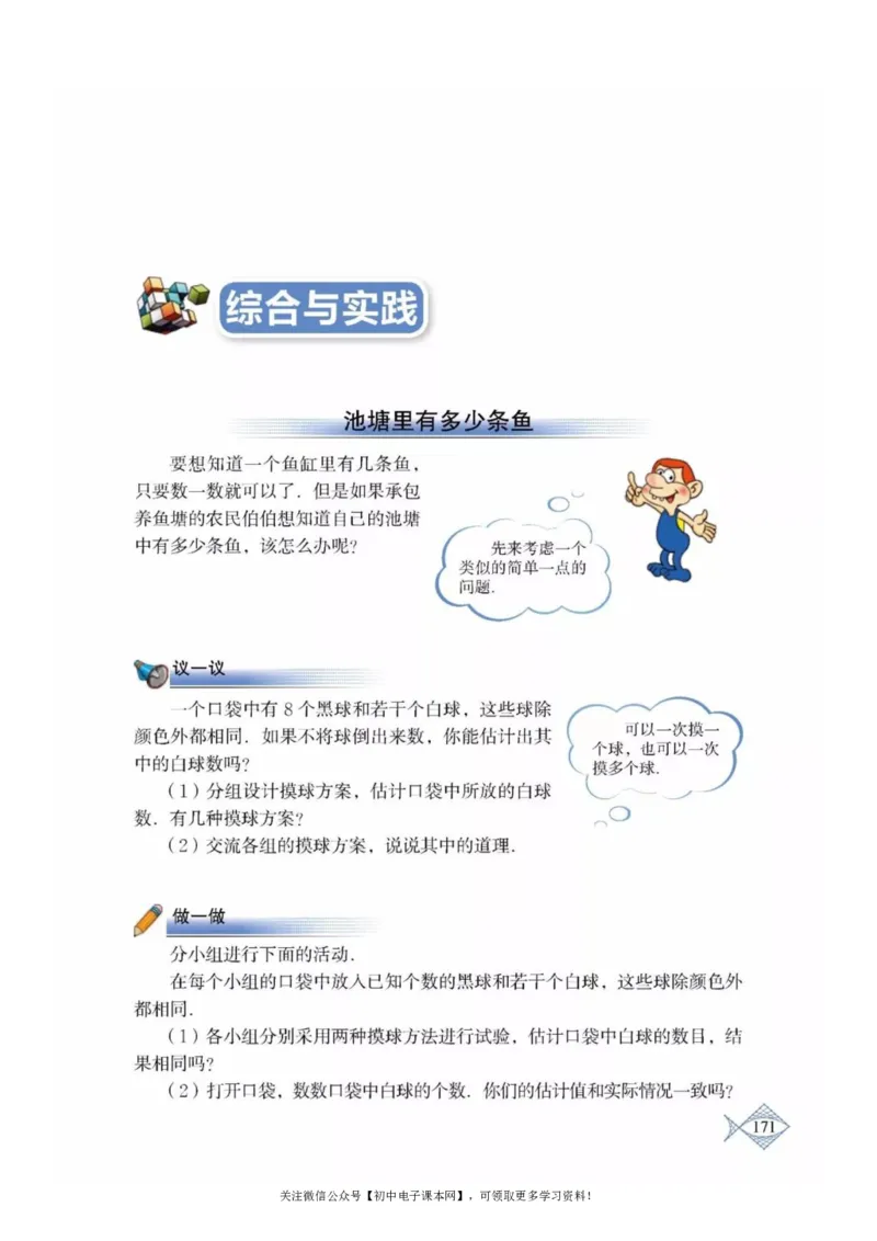 北师大版九年级数学上册电子课本_初中电子课本_2.数学_北师大版
