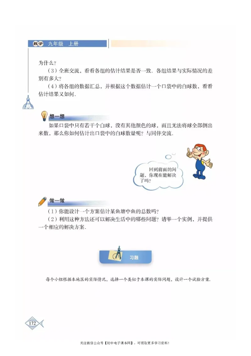 北师大版九年级数学上册电子课本_初中电子课本_2.数学_北师大版