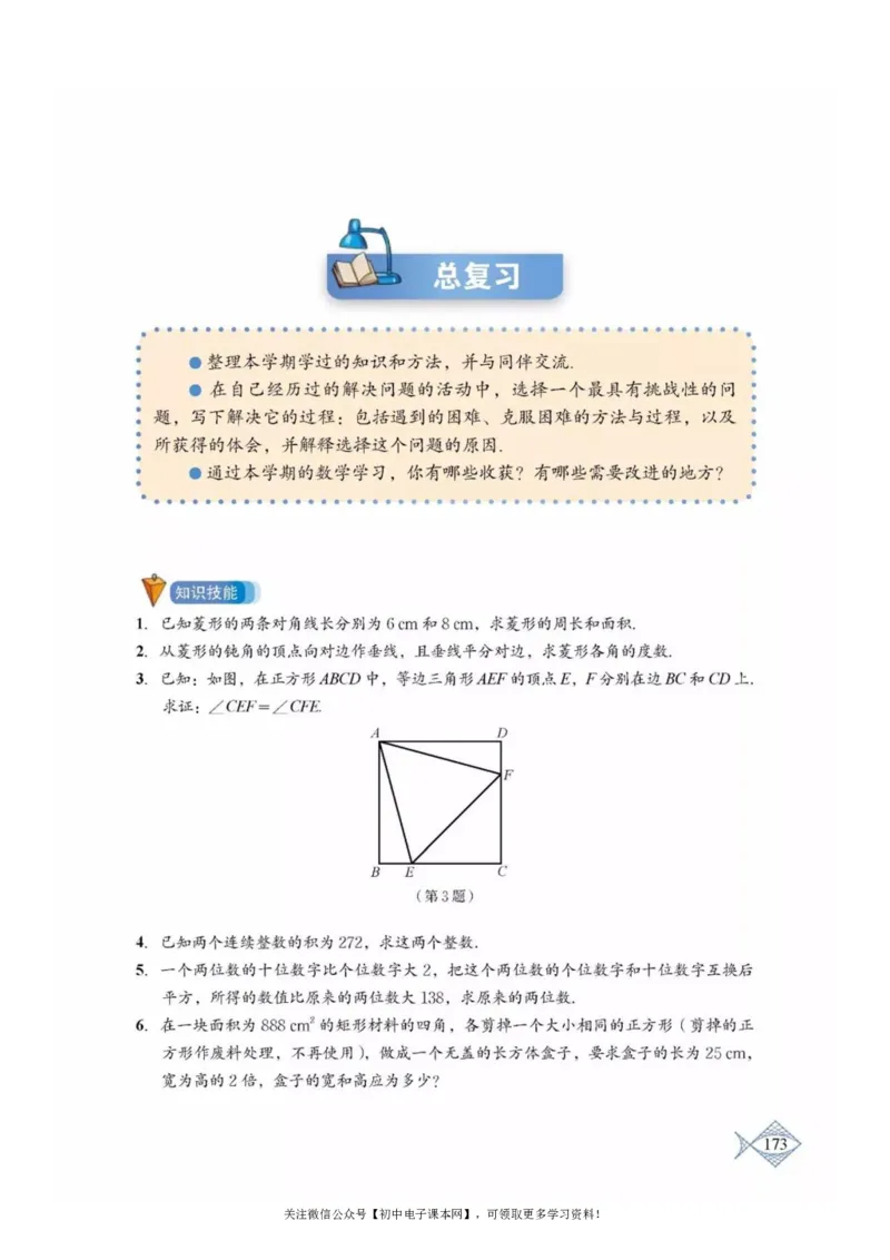 北师大版九年级数学上册电子课本_初中电子课本_2.数学_北师大版