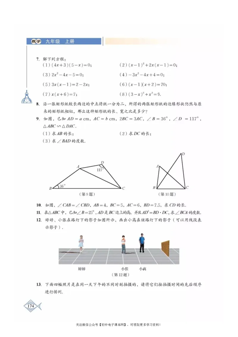 北师大版九年级数学上册电子课本_初中电子课本_2.数学_北师大版