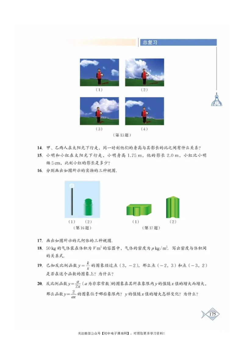 北师大版九年级数学上册电子课本_初中电子课本_2.数学_北师大版