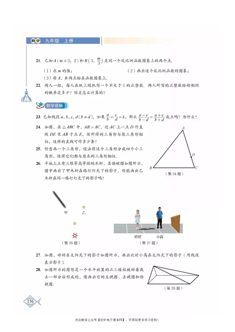 北师大版九年级数学上册电子课本_初中电子课本_2.数学_北师大版