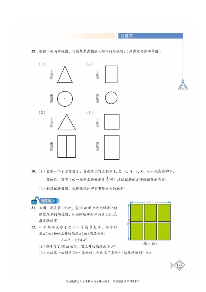 北师大版九年级数学上册电子课本_初中电子课本_2.数学_北师大版