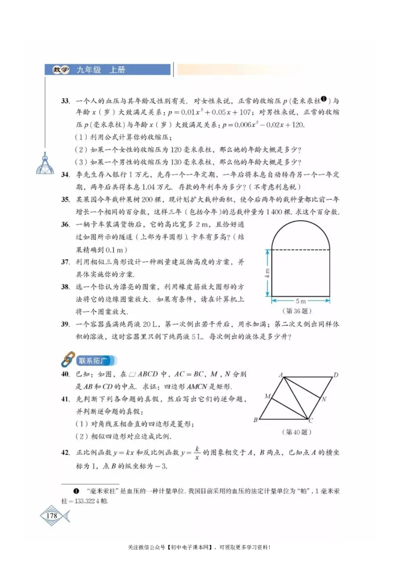 北师大版九年级数学上册电子课本_初中电子课本_2.数学_北师大版