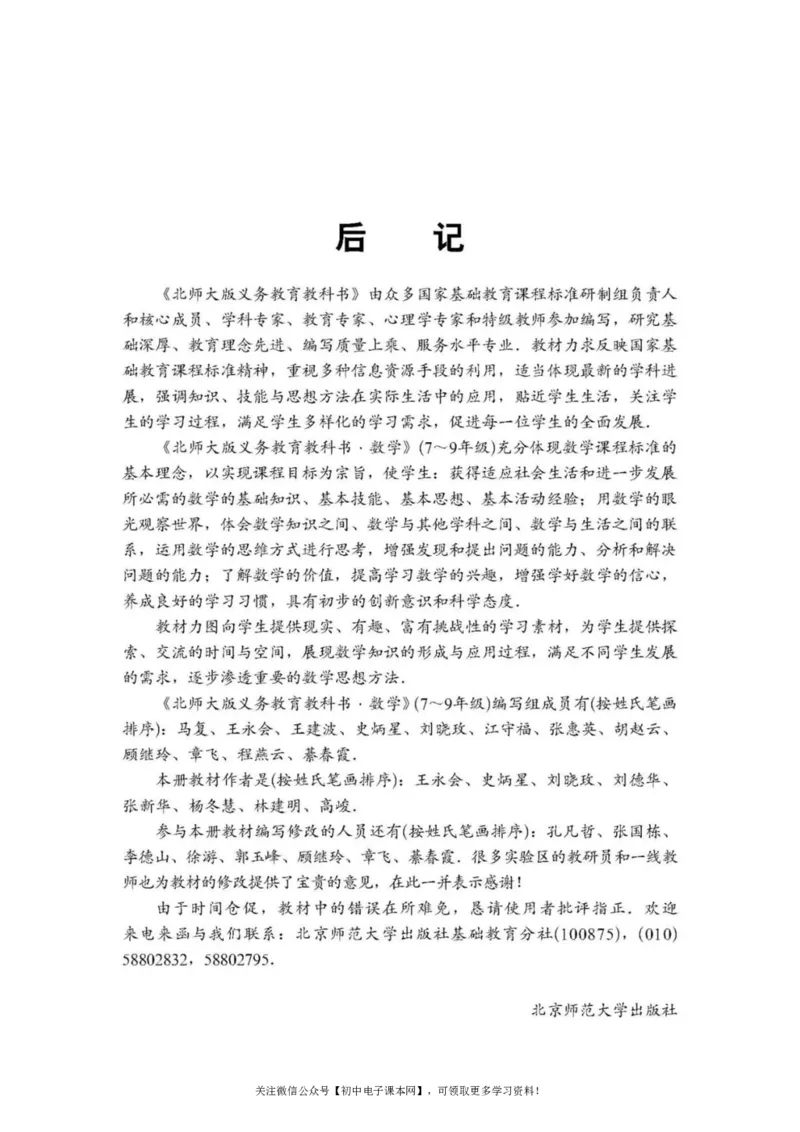北师大版九年级数学上册电子课本_初中电子课本_2.数学_北师大版