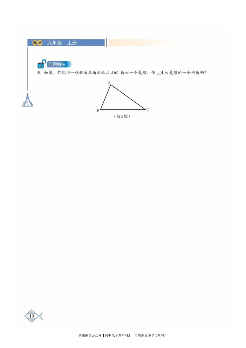 北师大版九年级数学上册电子课本_初中电子课本_2.数学_北师大版