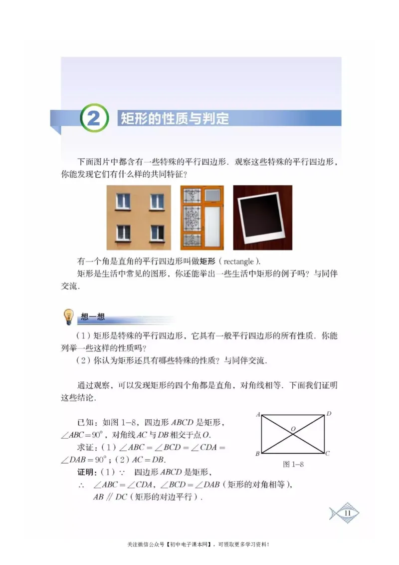 北师大版九年级数学上册电子课本_初中电子课本_2.数学_北师大版