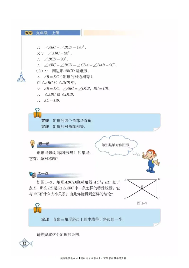 北师大版九年级数学上册电子课本_初中电子课本_2.数学_北师大版
