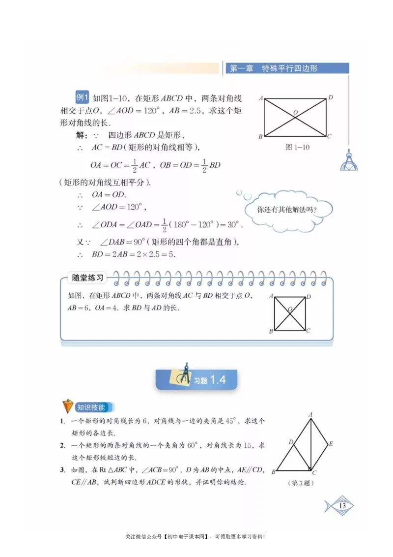 北师大版九年级数学上册电子课本_初中电子课本_2.数学_北师大版