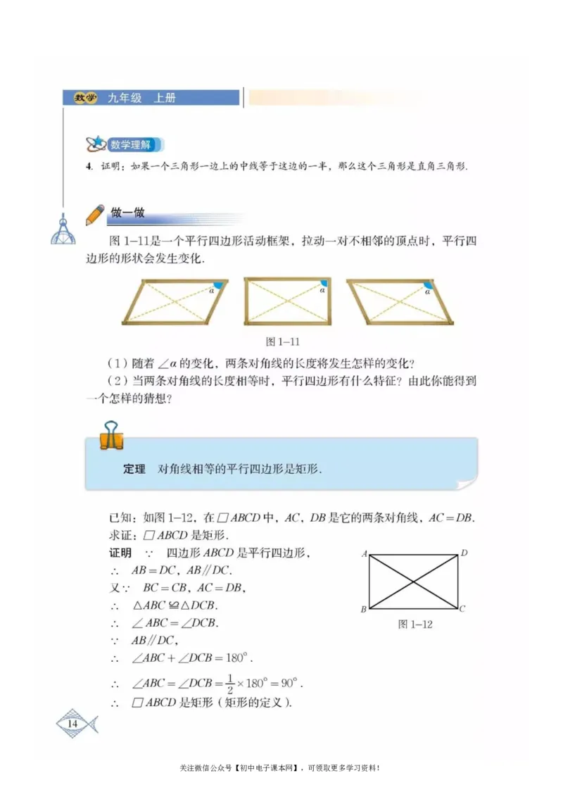 北师大版九年级数学上册电子课本_初中电子课本_2.数学_北师大版
