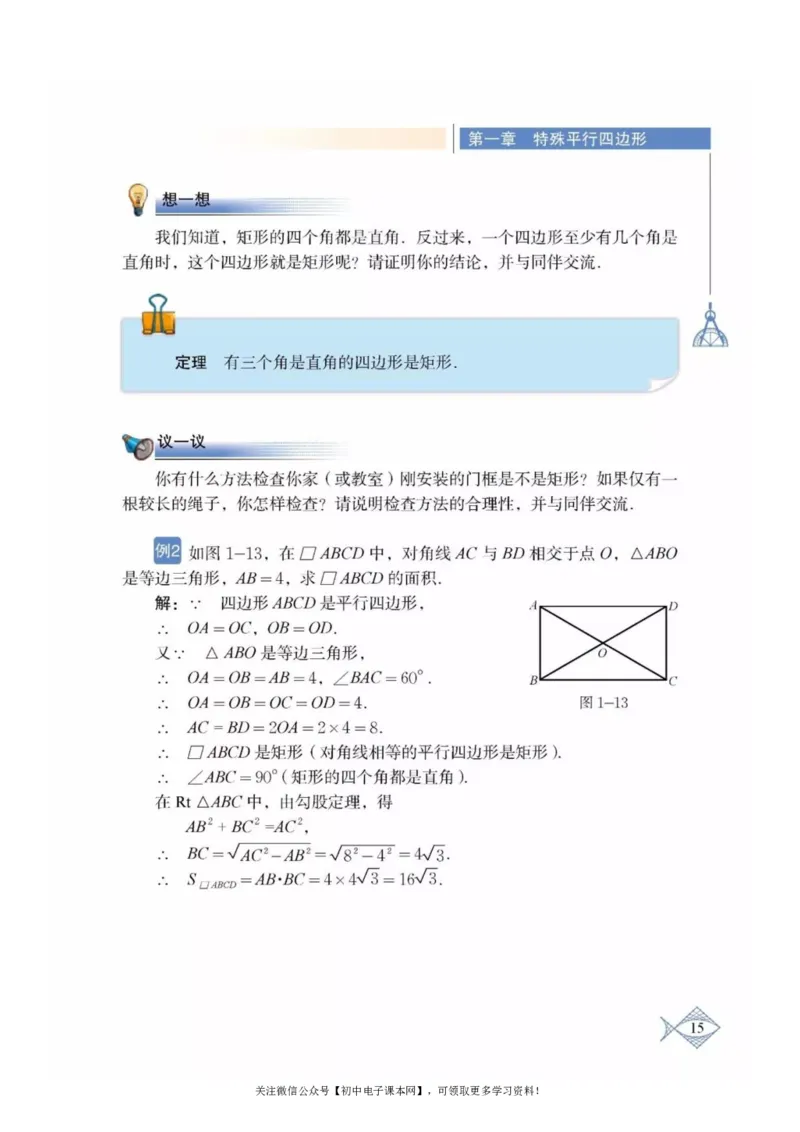 北师大版九年级数学上册电子课本_初中电子课本_2.数学_北师大版