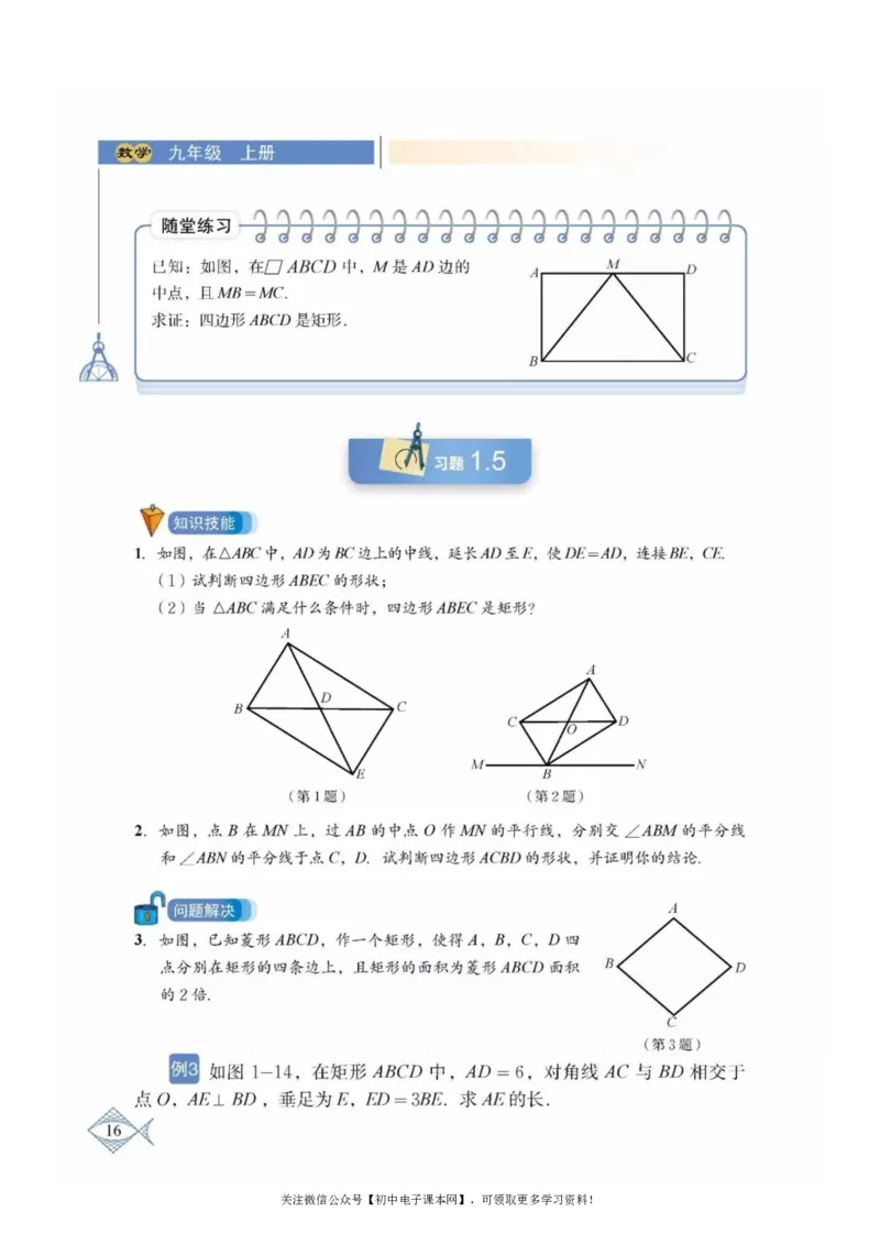 北师大版九年级数学上册电子课本_初中电子课本_2.数学_北师大版