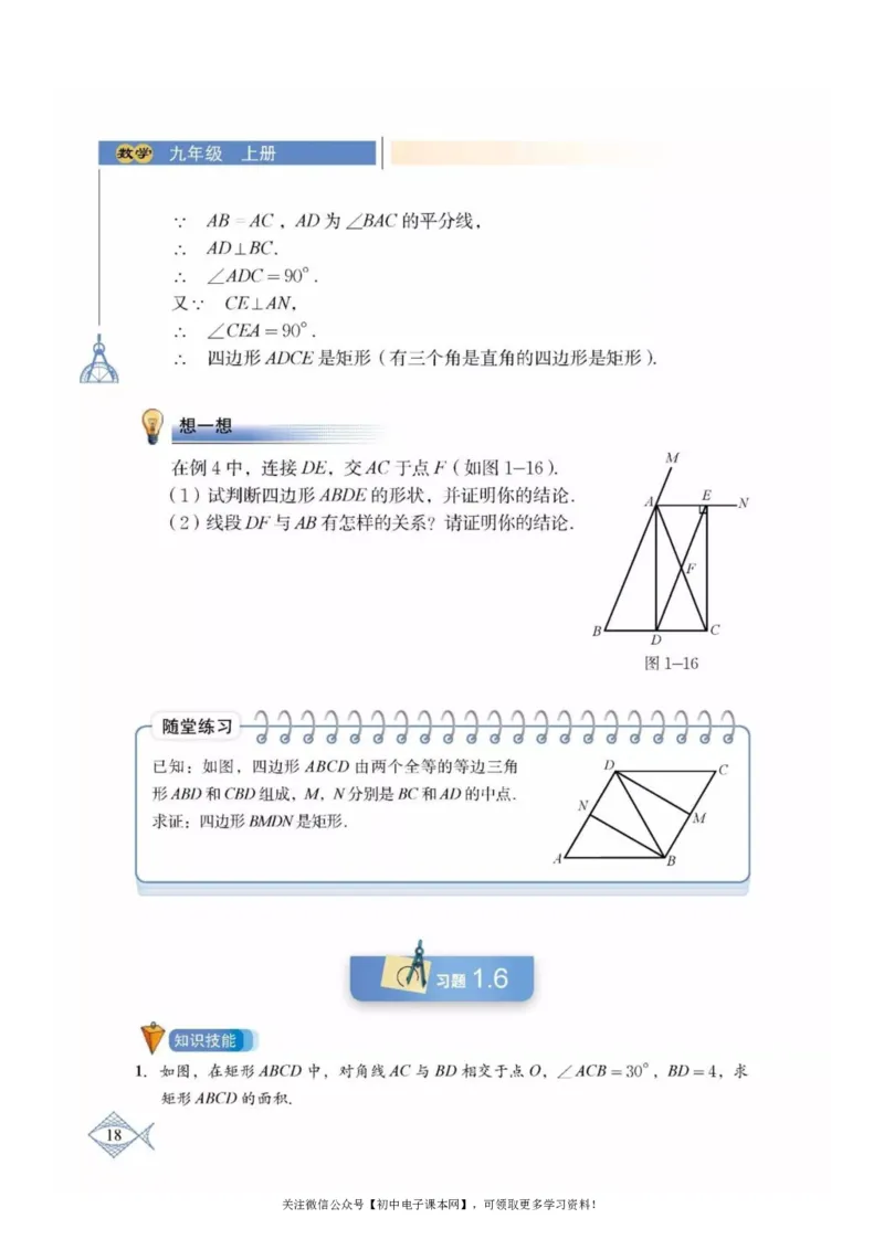 北师大版九年级数学上册电子课本_初中电子课本_2.数学_北师大版