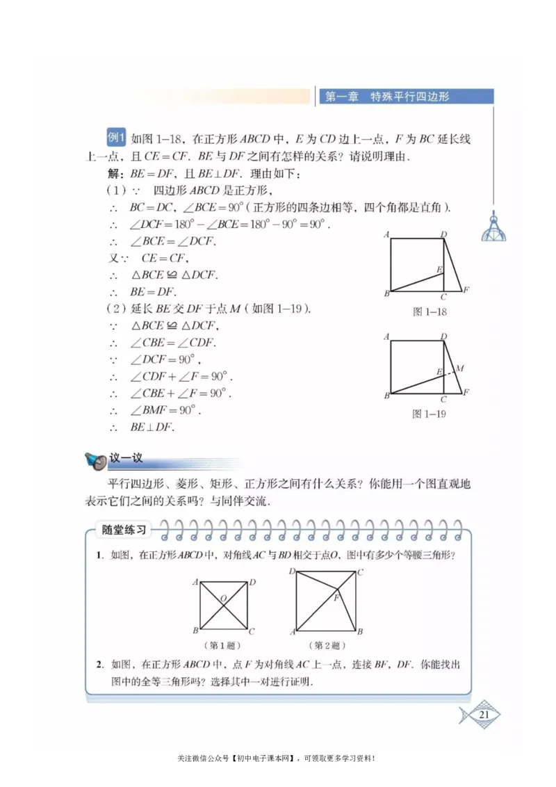 北师大版九年级数学上册电子课本_初中电子课本_2.数学_北师大版
