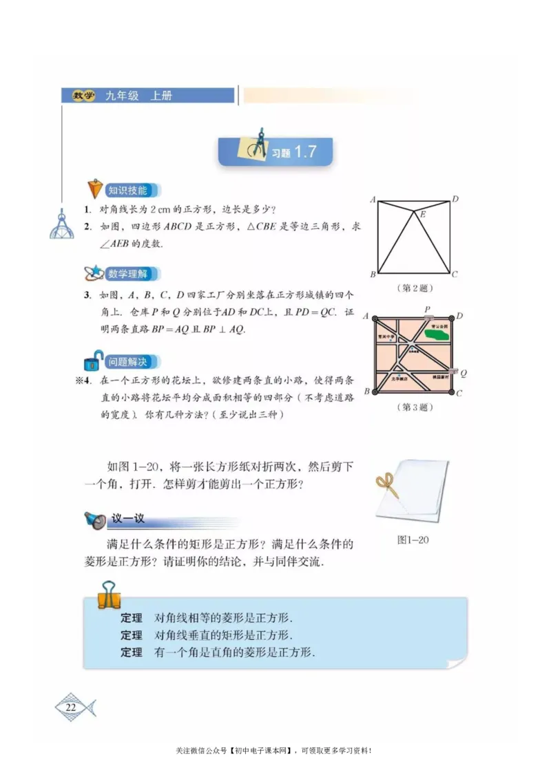 北师大版九年级数学上册电子课本_初中电子课本_2.数学_北师大版