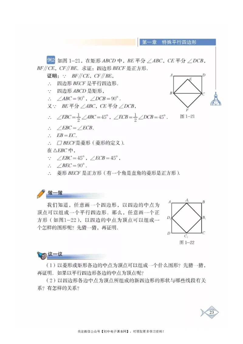 北师大版九年级数学上册电子课本_初中电子课本_2.数学_北师大版