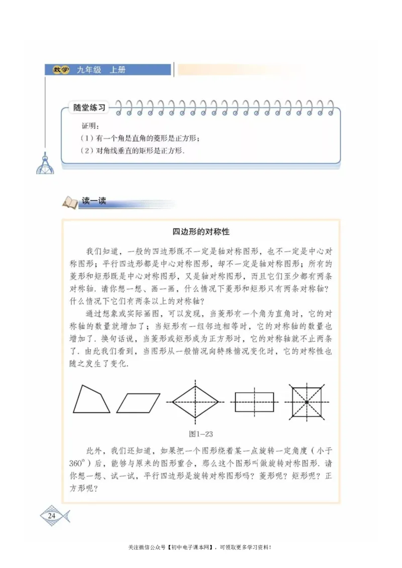北师大版九年级数学上册电子课本_初中电子课本_2.数学_北师大版