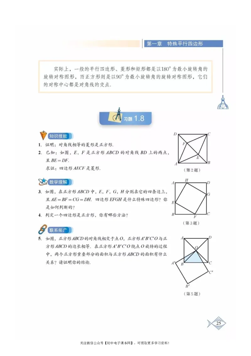 北师大版九年级数学上册电子课本_初中电子课本_2.数学_北师大版
