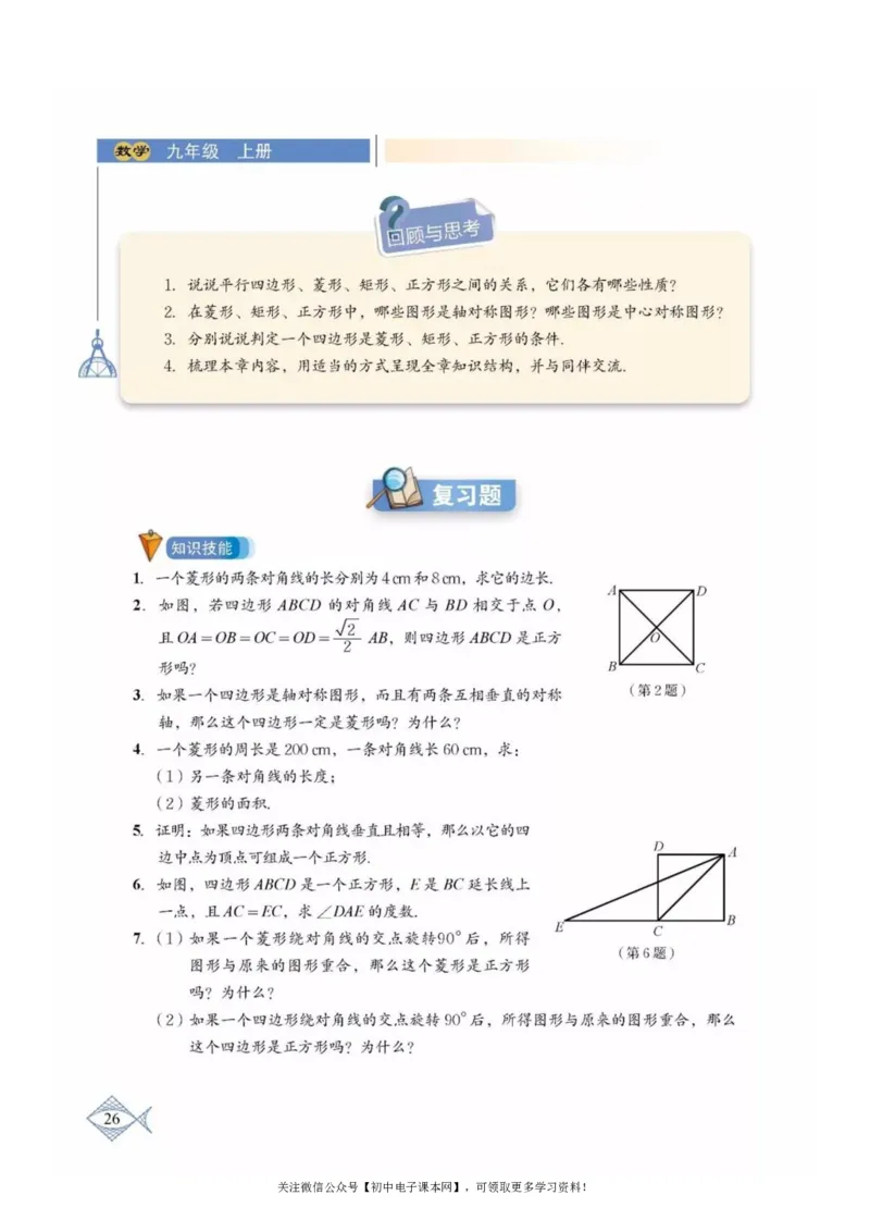 北师大版九年级数学上册电子课本_初中电子课本_2.数学_北师大版