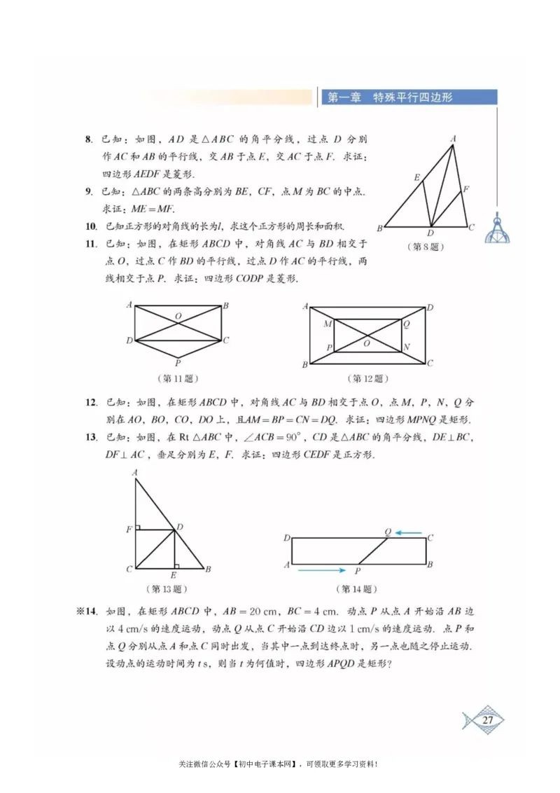 北师大版九年级数学上册电子课本_初中电子课本_2.数学_北师大版