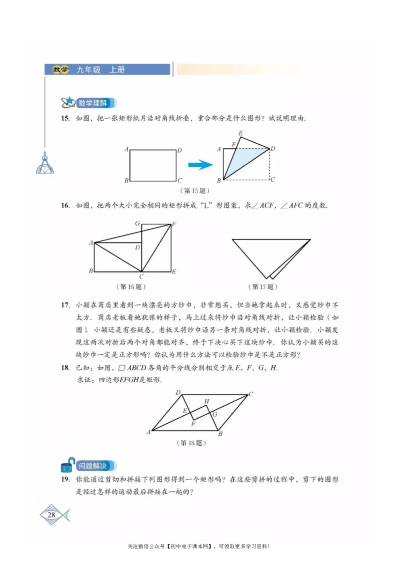 北师大版九年级数学上册电子课本_初中电子课本_2.数学_北师大版