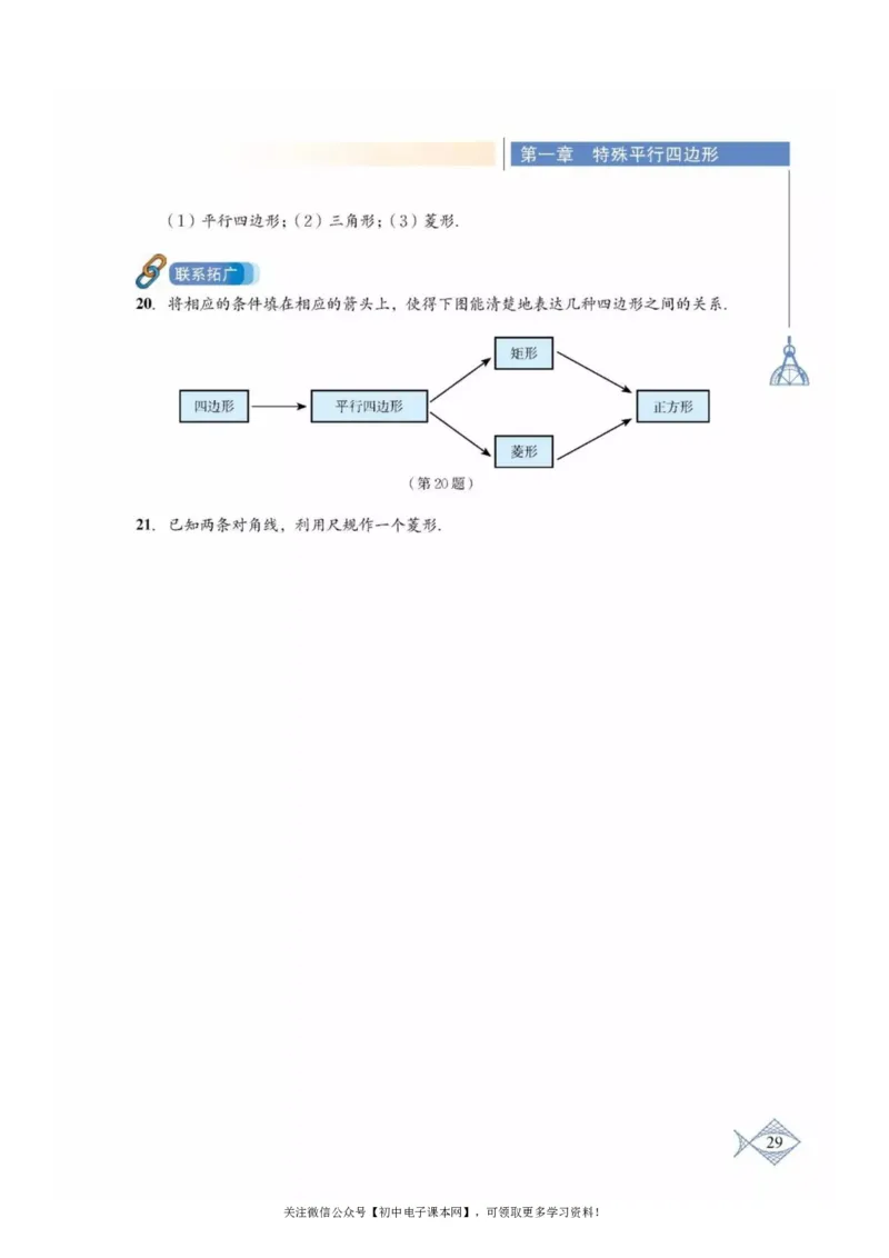 北师大版九年级数学上册电子课本_初中电子课本_2.数学_北师大版