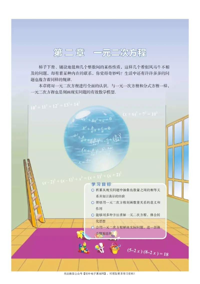 北师大版九年级数学上册电子课本_初中电子课本_2.数学_北师大版