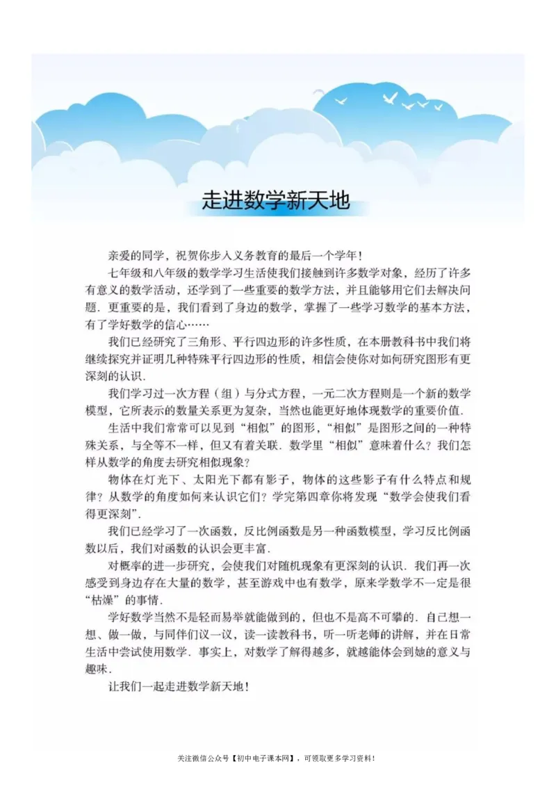 北师大版九年级数学上册电子课本_初中电子课本_2.数学_北师大版