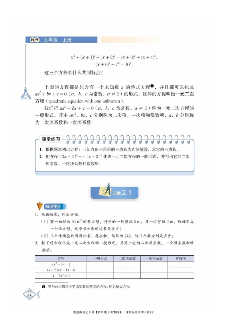 北师大版九年级数学上册电子课本_初中电子课本_2.数学_北师大版