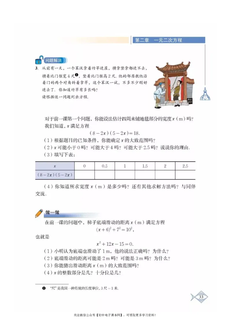 北师大版九年级数学上册电子课本_初中电子课本_2.数学_北师大版