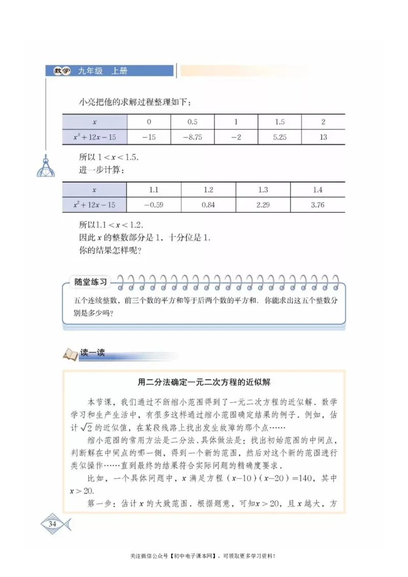 北师大版九年级数学上册电子课本_初中电子课本_2.数学_北师大版