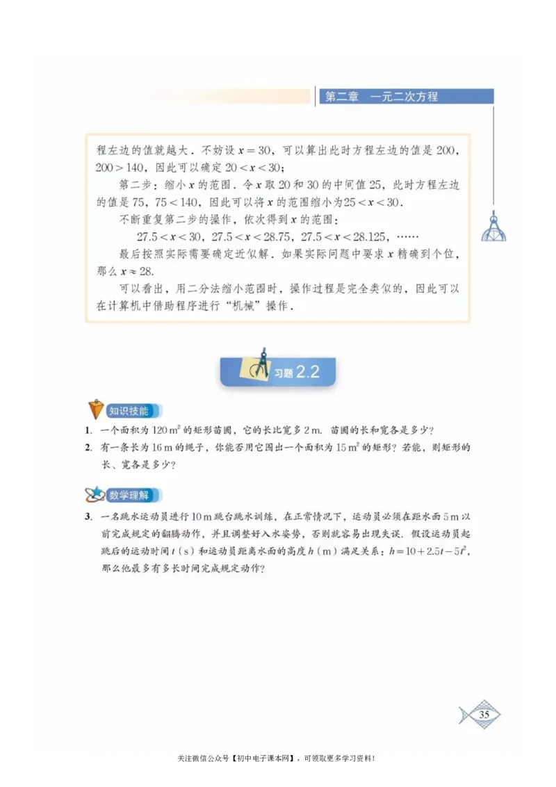 北师大版九年级数学上册电子课本_初中电子课本_2.数学_北师大版