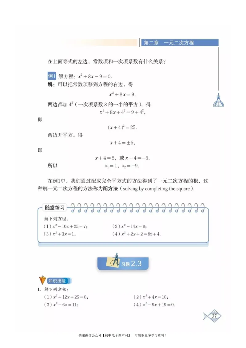 北师大版九年级数学上册电子课本_初中电子课本_2.数学_北师大版