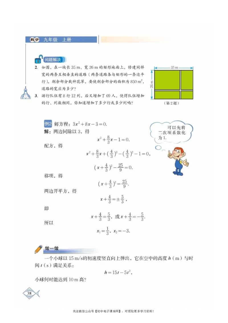北师大版九年级数学上册电子课本_初中电子课本_2.数学_北师大版