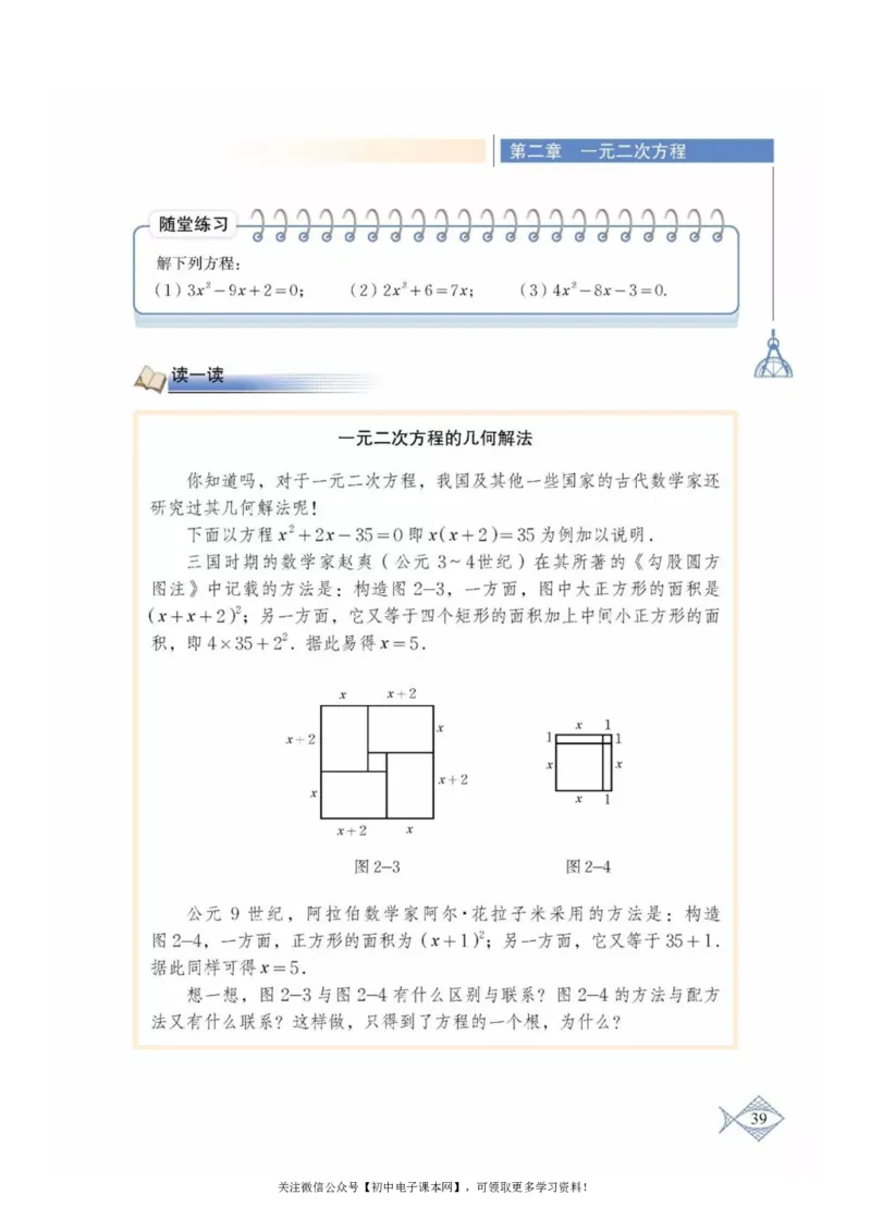 北师大版九年级数学上册电子课本_初中电子课本_2.数学_北师大版